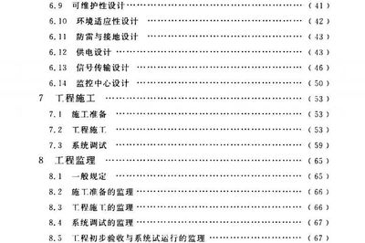 《安全防范工程技术标准》GB50348-2018 构建现代化安全技术防范系统的指南