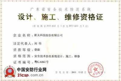 新太科技 科技与服务的完美延续——安全技术防范系统设计施工深度解析