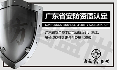 安防产业出新规！不注意这点参与不了项目招投标——安全技术防范系统设计施工服务资质详解
